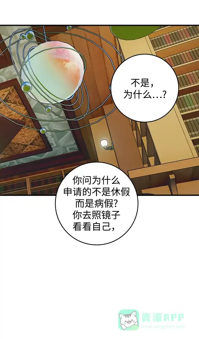 《魔女和龙的新婚日记》第93话 第24页
