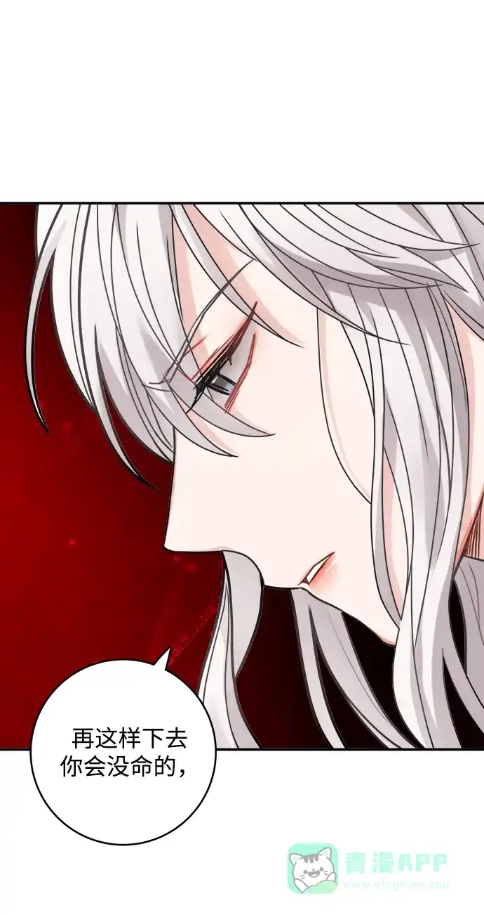 《魔女和龙的新婚日记》第93话 第33页