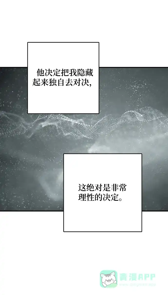 《魔女和龙的新婚日记》第93话 第54页