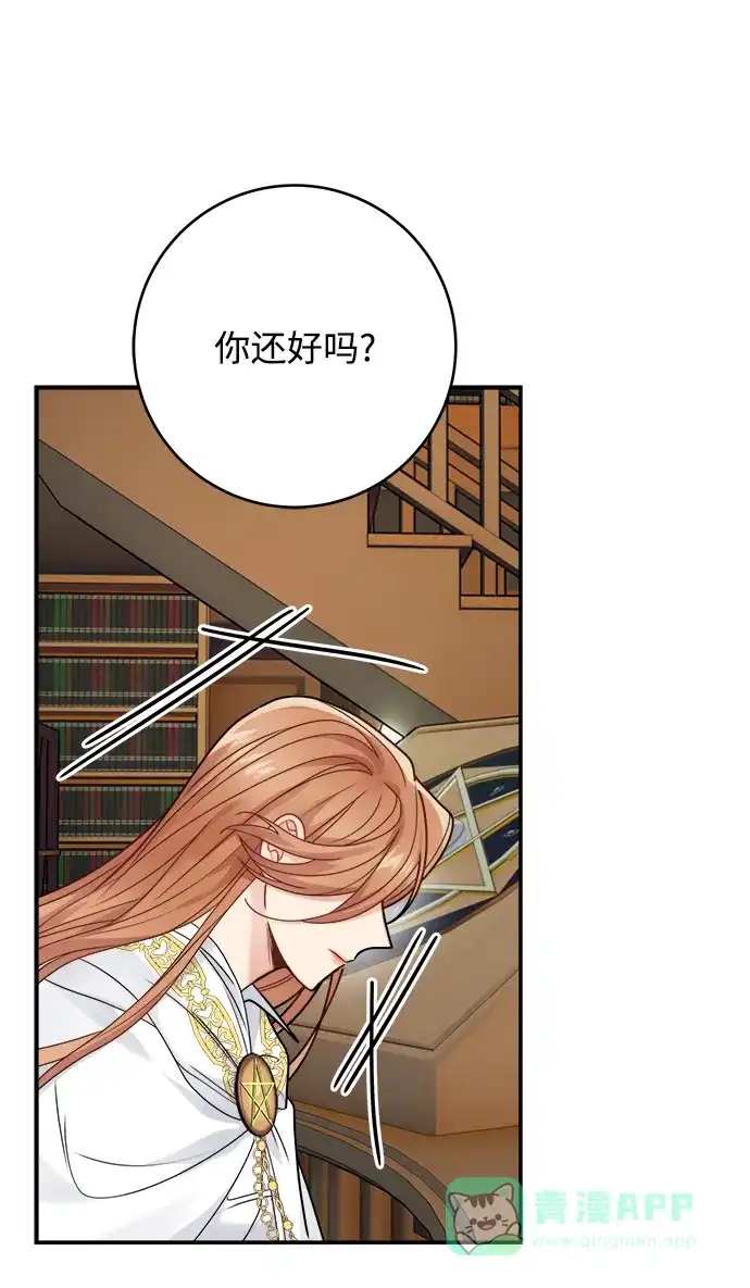 《魔女和龙的新婚日记》第93话 第5页