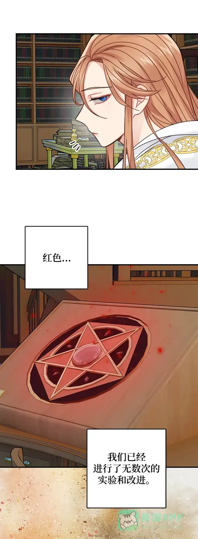 《魔女和龙的新婚日记》第93话 第38页