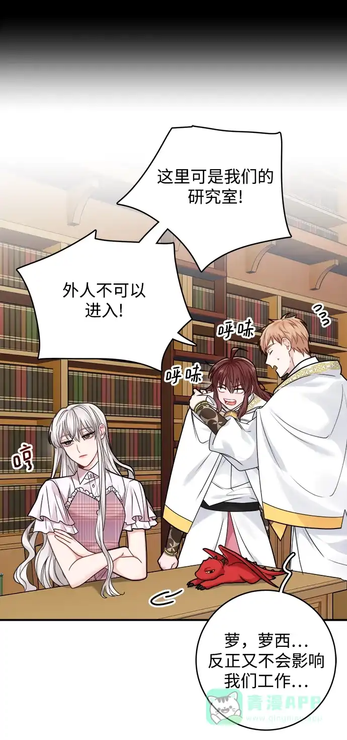 《魔女和龙的新婚日记》第93话 第16页