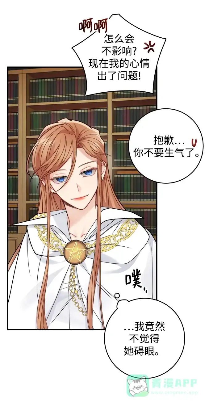 《魔女和龙的新婚日记》第93话 第17页