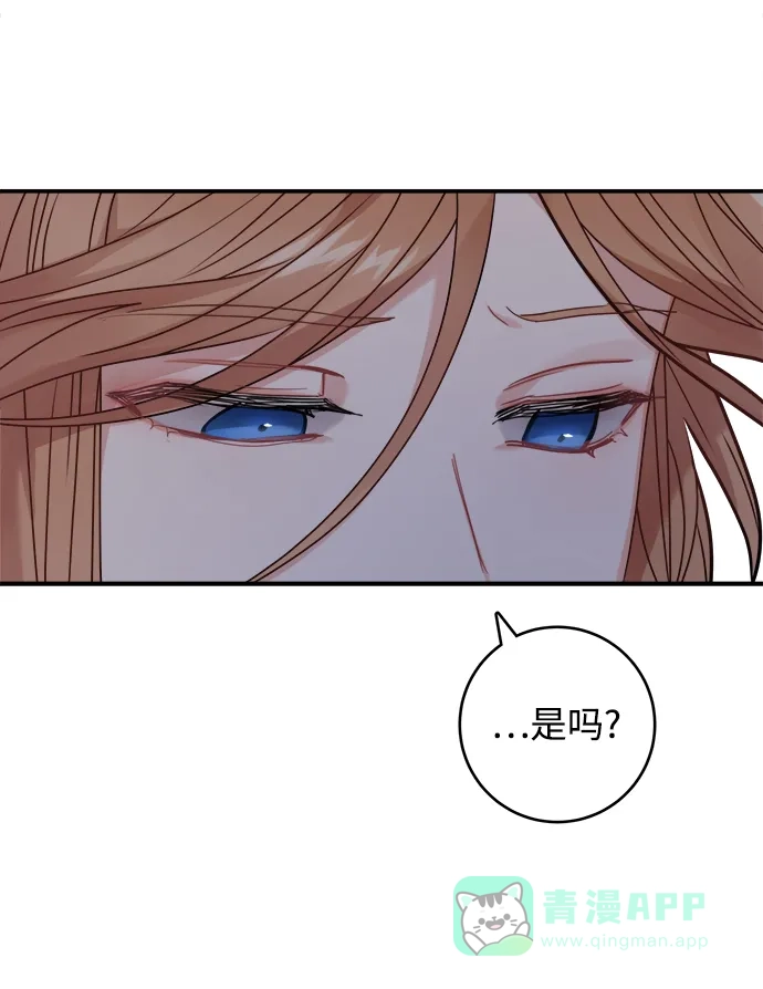 《魔女和龙的新婚日记》第93话 第20页