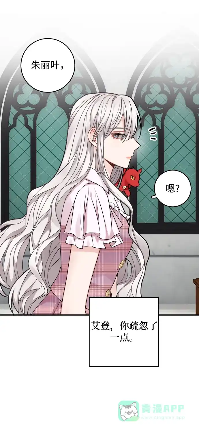 《魔女和龙的新婚日记》第93话 第56页