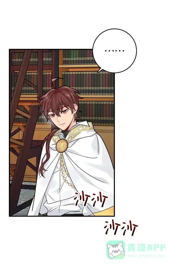 《魔女和龙的新婚日记》第93话 第2页