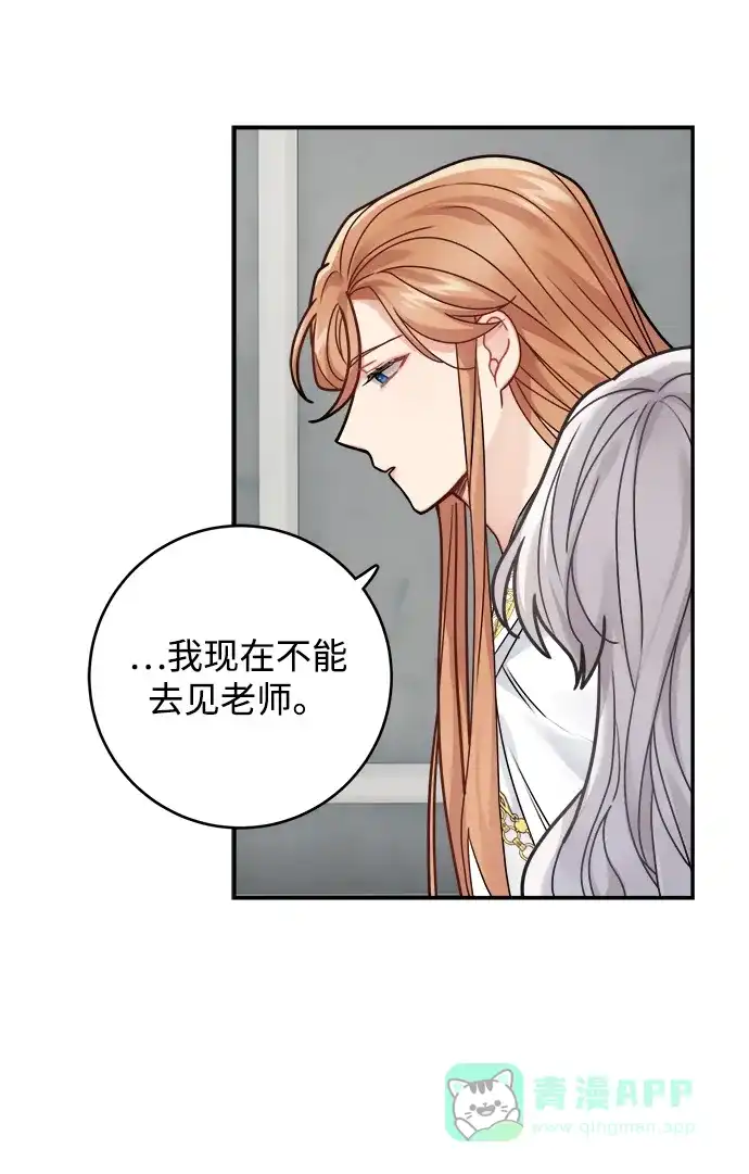 《魔女和龙的新婚日记》第93话 第49页
