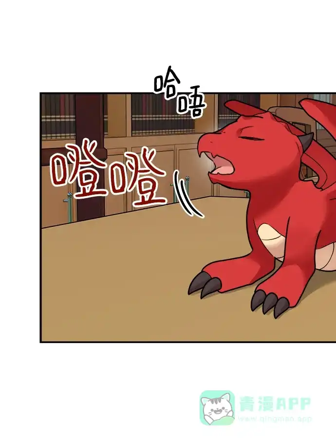 《魔女和龙的新婚日记》第93话 第9页
