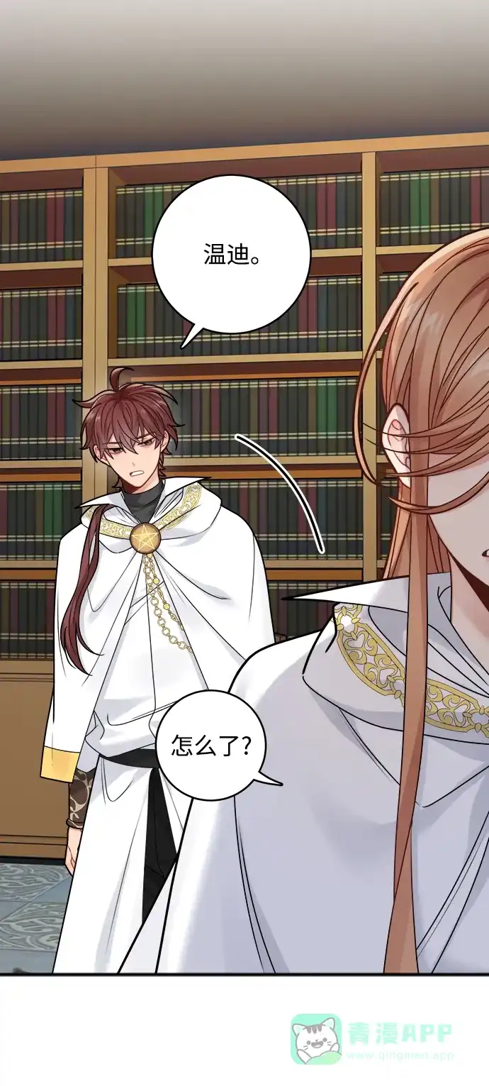 《魔女和龙的新婚日记》第93话 第4页