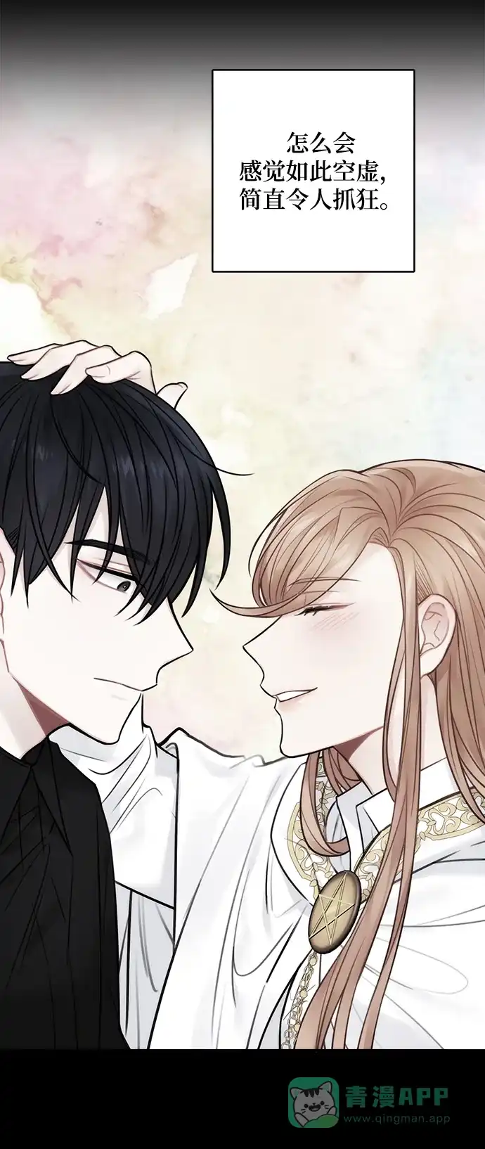 《魔女和龙的新婚日记》第93话 第29页