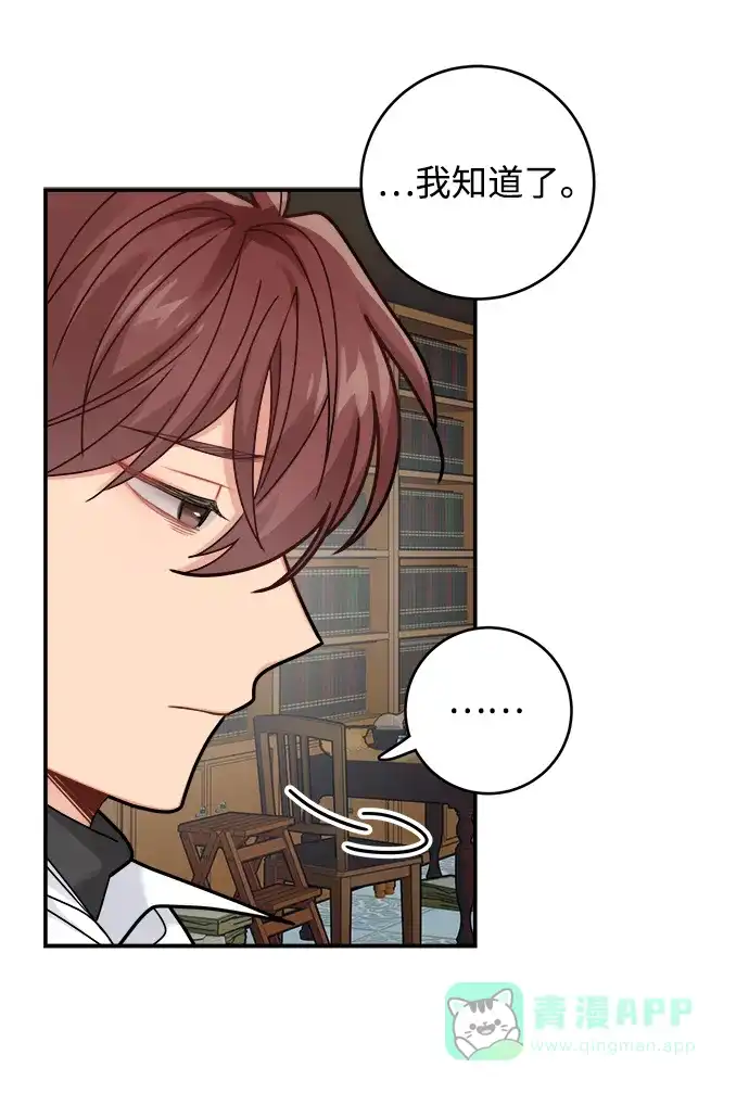《魔女和龙的新婚日记》第93话 第36页