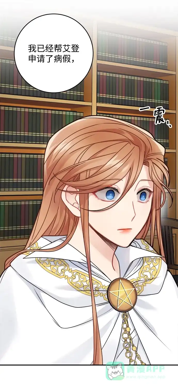 《魔女和龙的新婚日记》第93话 第19页