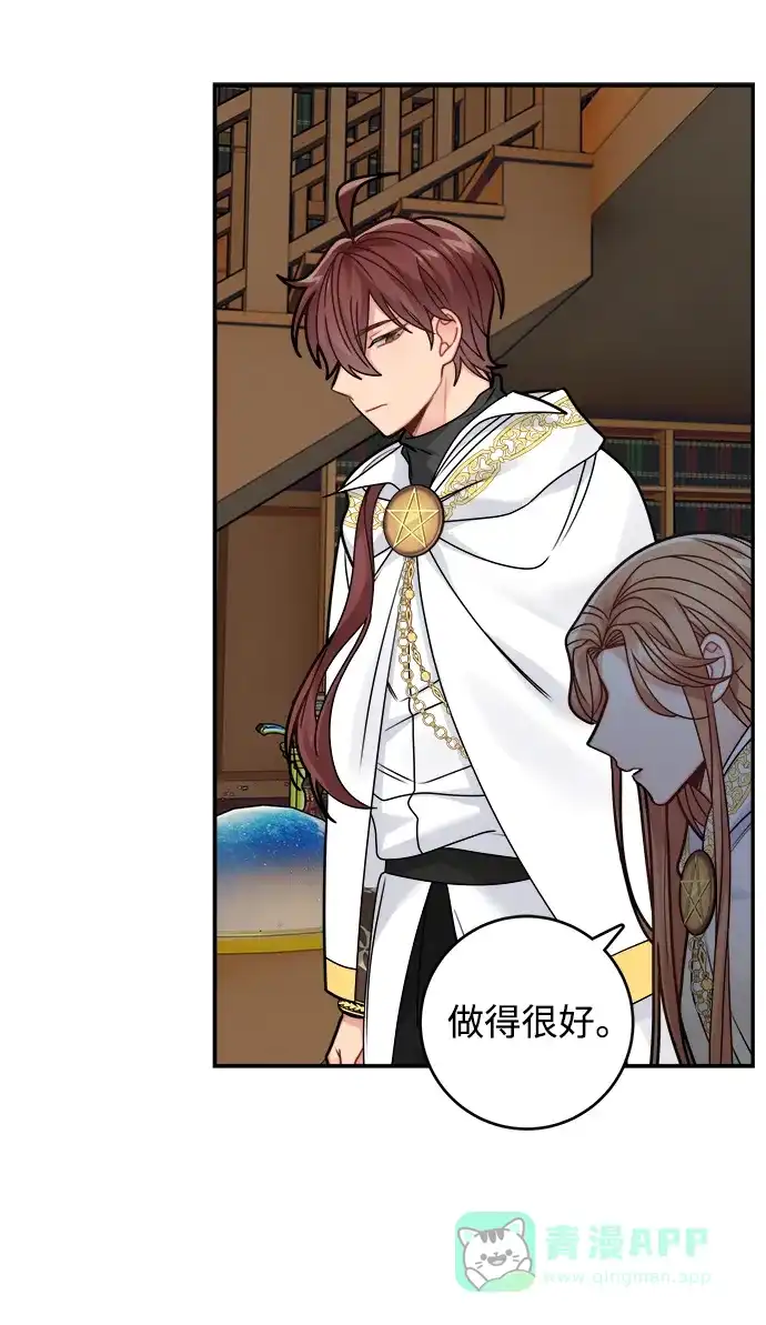 《魔女和龙的新婚日记》第93话 第21页