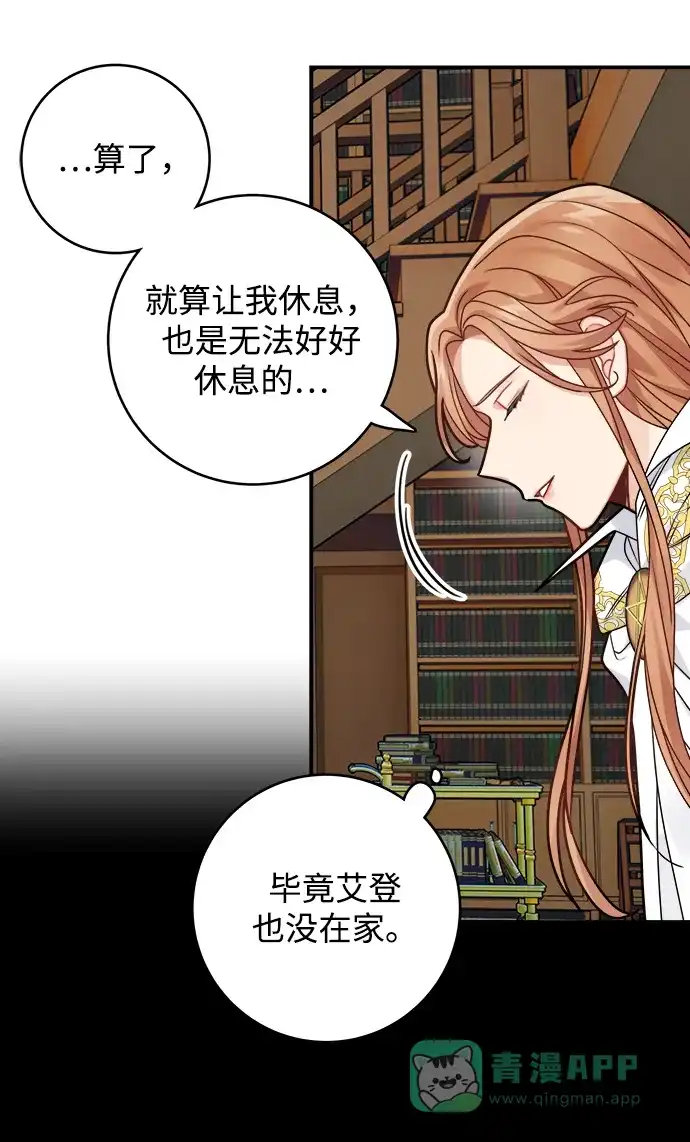 《魔女和龙的新婚日记》第93话 第27页