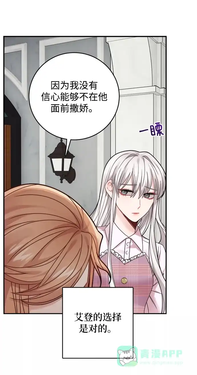 《魔女和龙的新婚日记》第93话 第50页