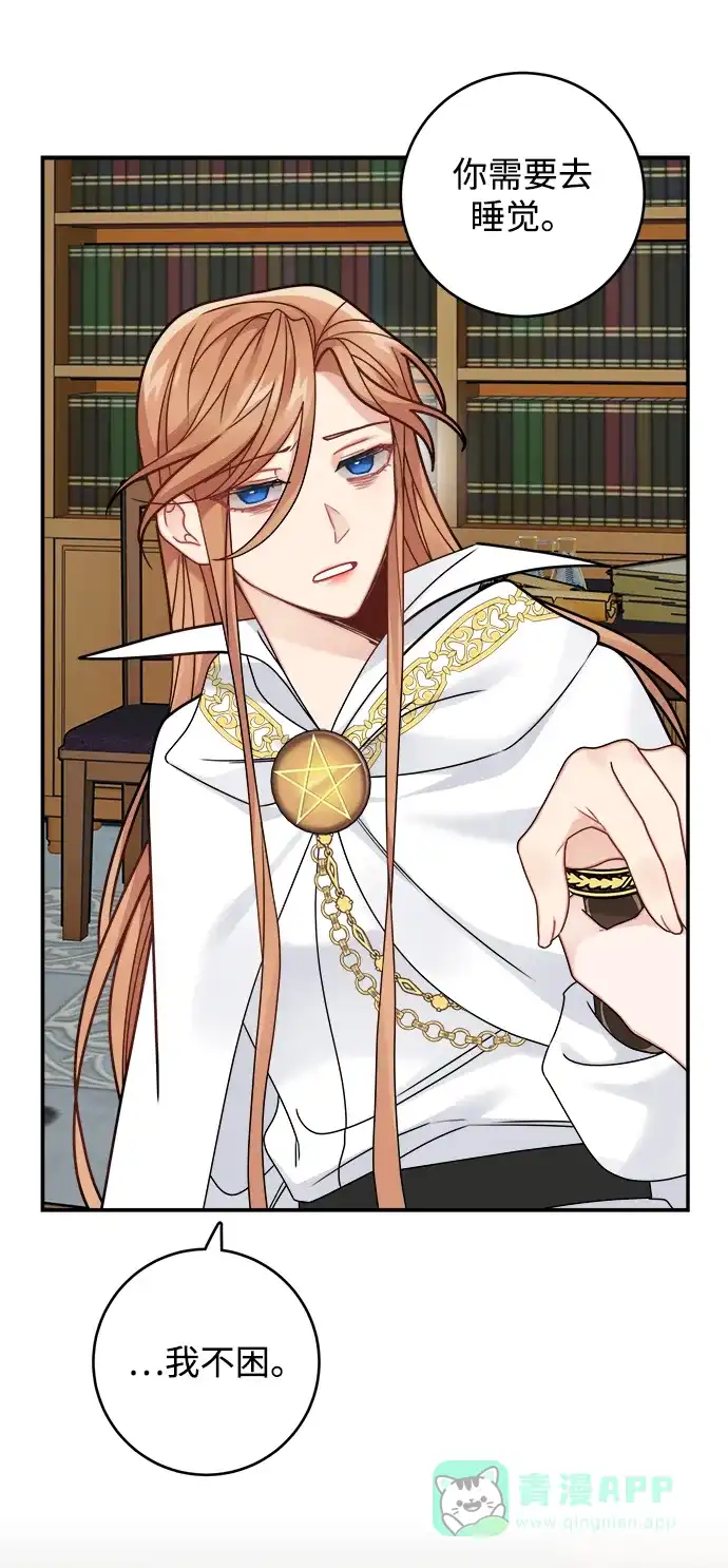 《魔女和龙的新婚日记》第93话 第34页