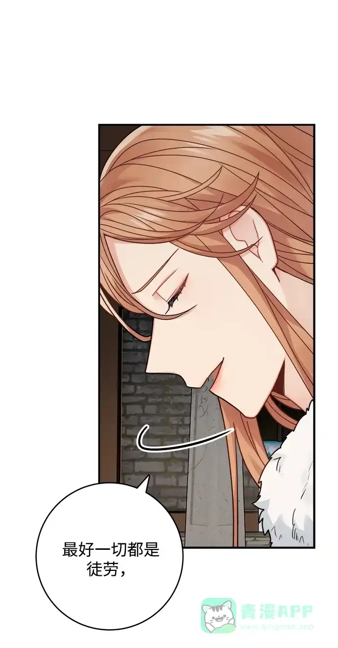 《魔女和龙的新婚日记》第94话 第18页