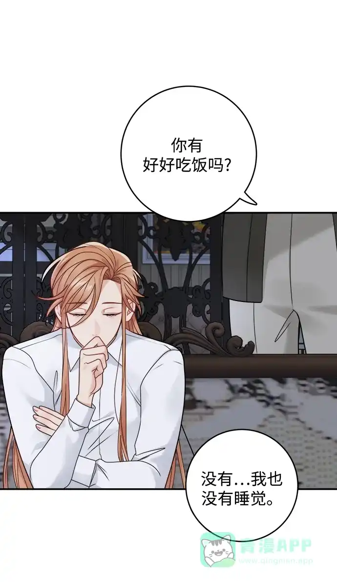 《魔女和龙的新婚日记》第94话 第38页
