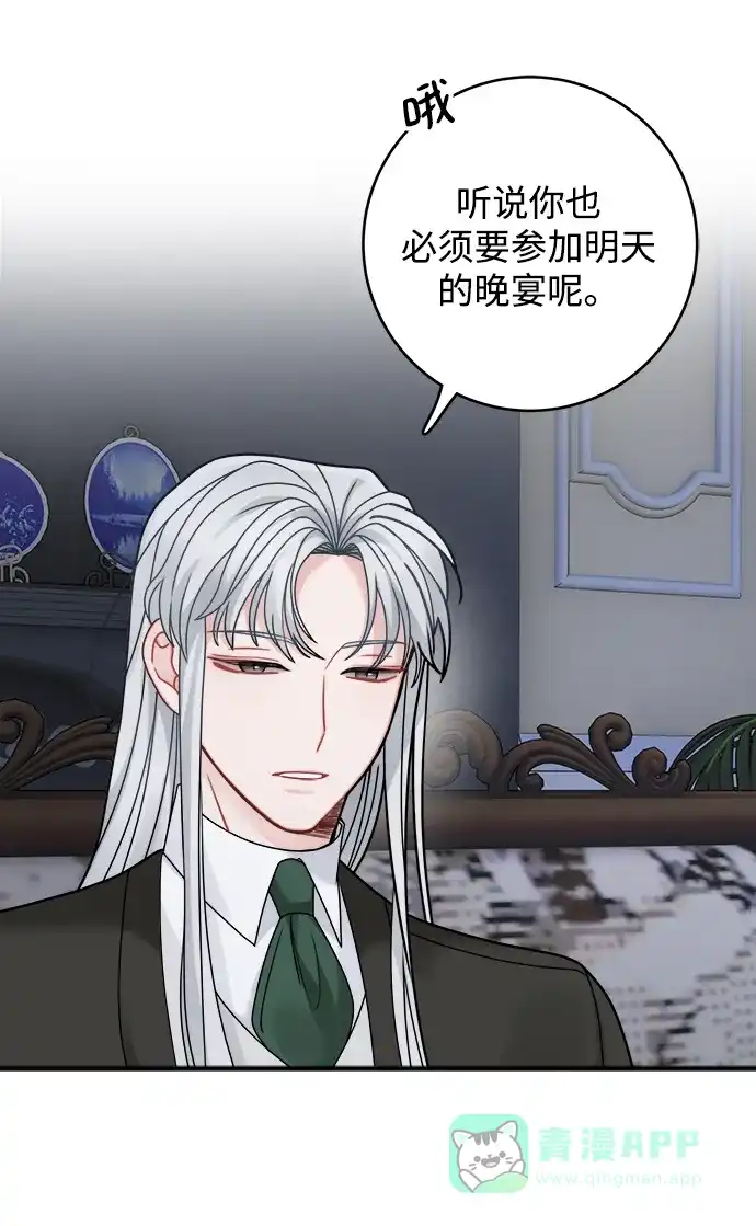 《魔女和龙的新婚日记》第94话 第50页