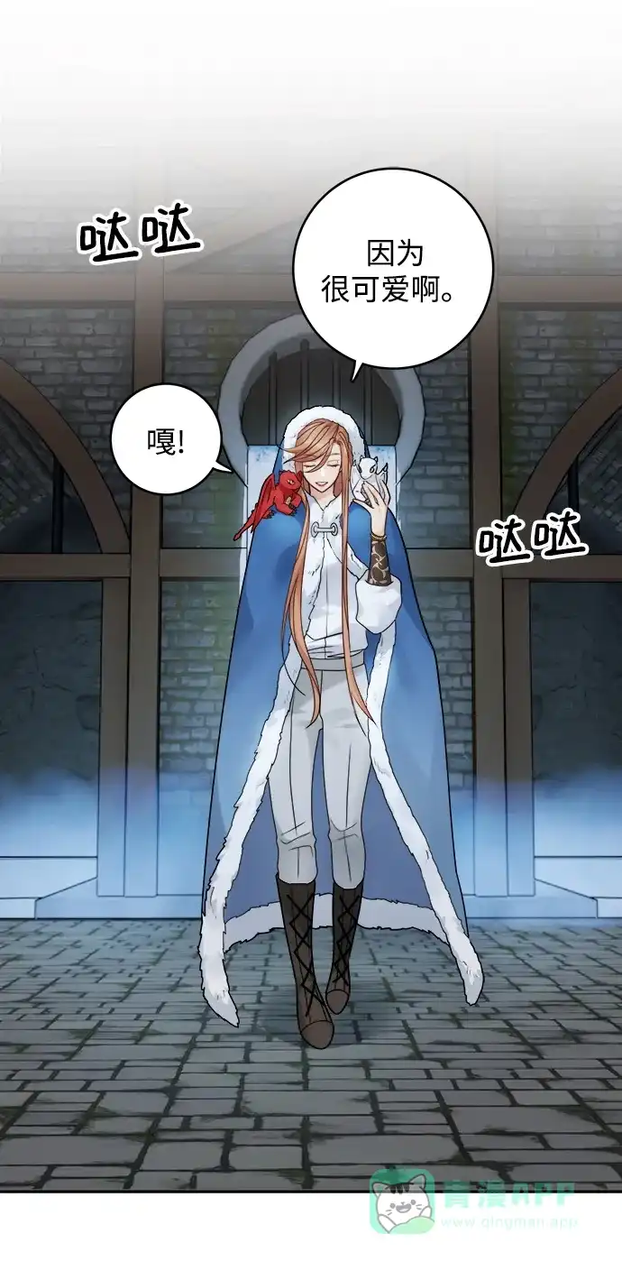 《魔女和龙的新婚日记》第94话 第6页