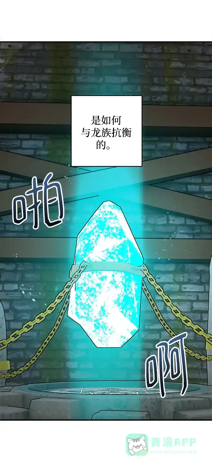 《魔女和龙的新婚日记》第94话 第30页