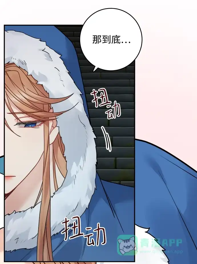 《魔女和龙的新婚日记》第94话 第4页