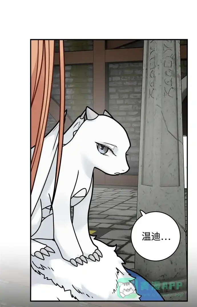 《魔女和龙的新婚日记》第94话 第20页