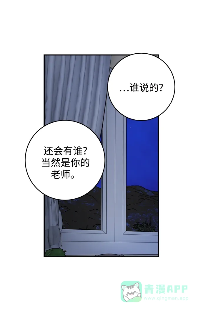 《魔女和龙的新婚日记》第94话 第51页