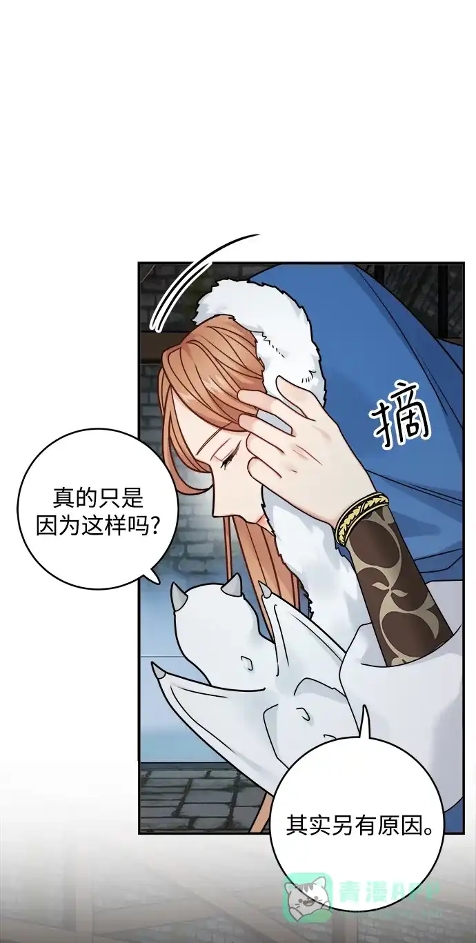 《魔女和龙的新婚日记》第94话 第7页