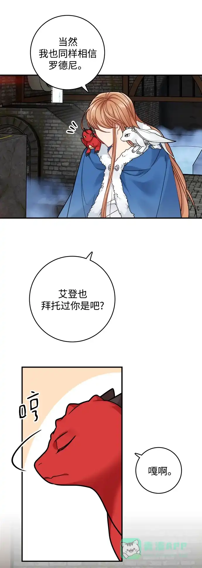 《魔女和龙的新婚日记》第94话 第23页