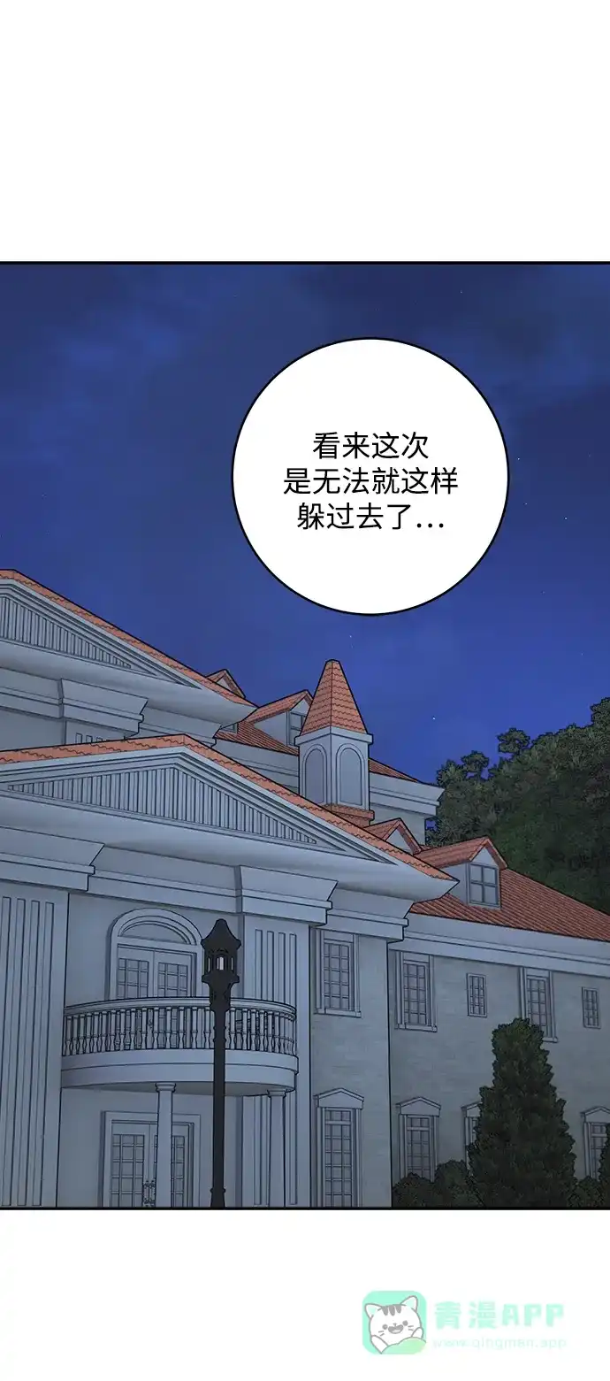 《魔女和龙的新婚日记》第94话 第58页