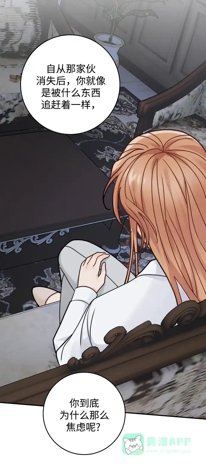 《魔女和龙的新婚日记》第94话 第44页