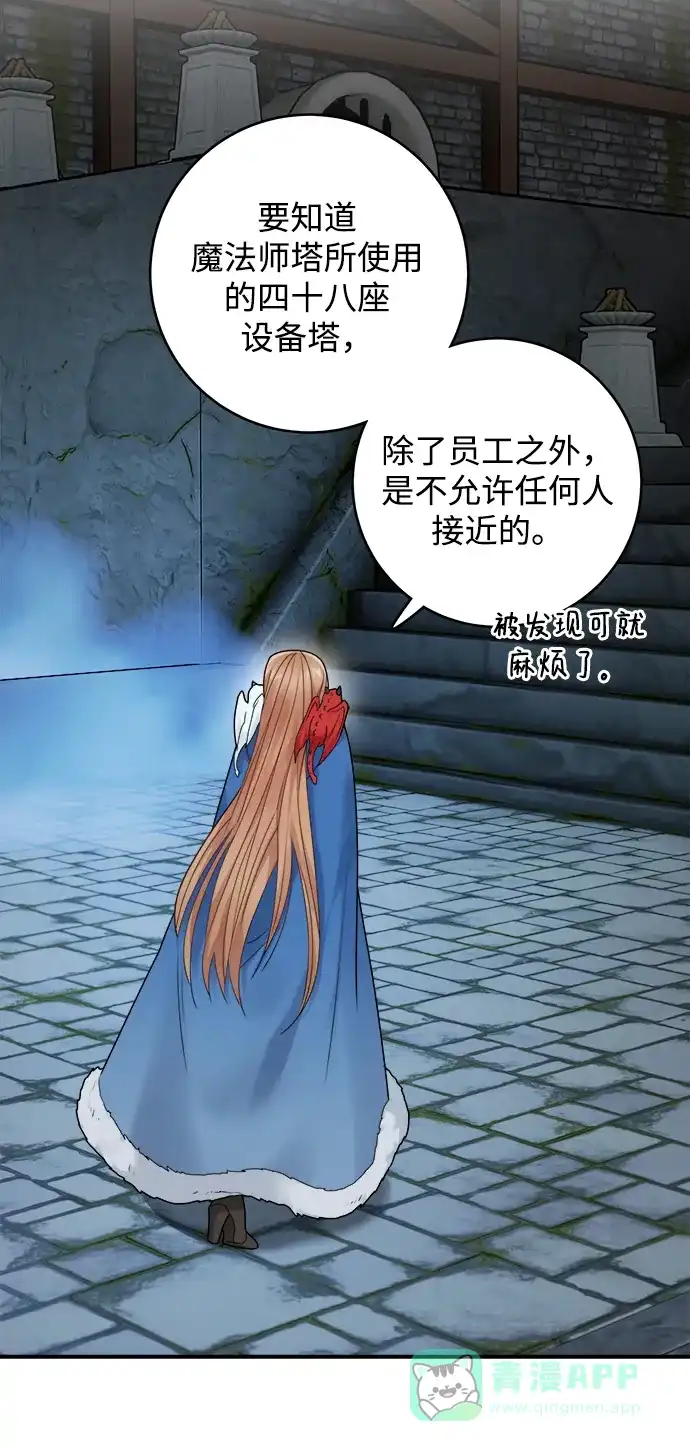 《魔女和龙的新婚日记》第94话 第8页