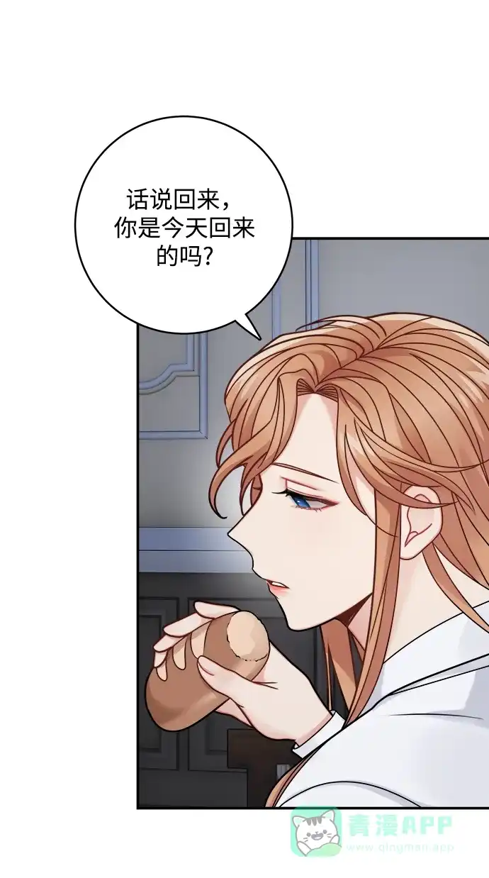 《魔女和龙的新婚日记》第94话 第48页