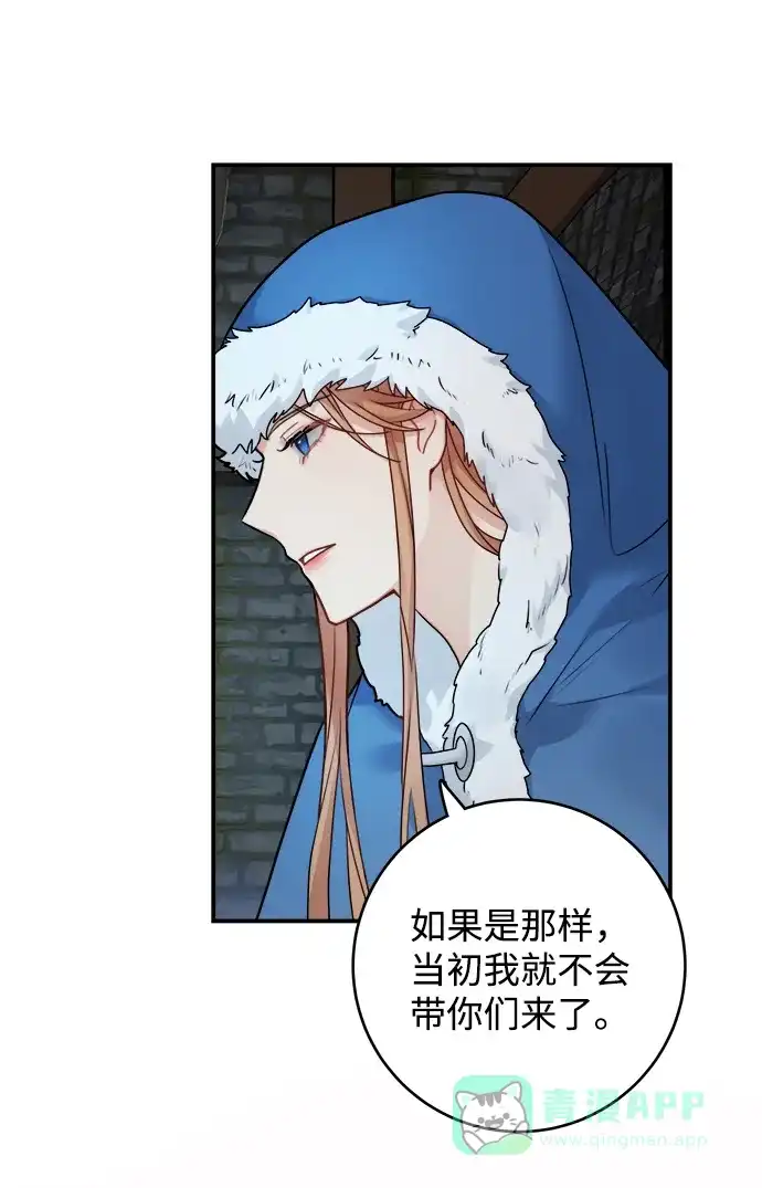 《魔女和龙的新婚日记》第94话 第3页