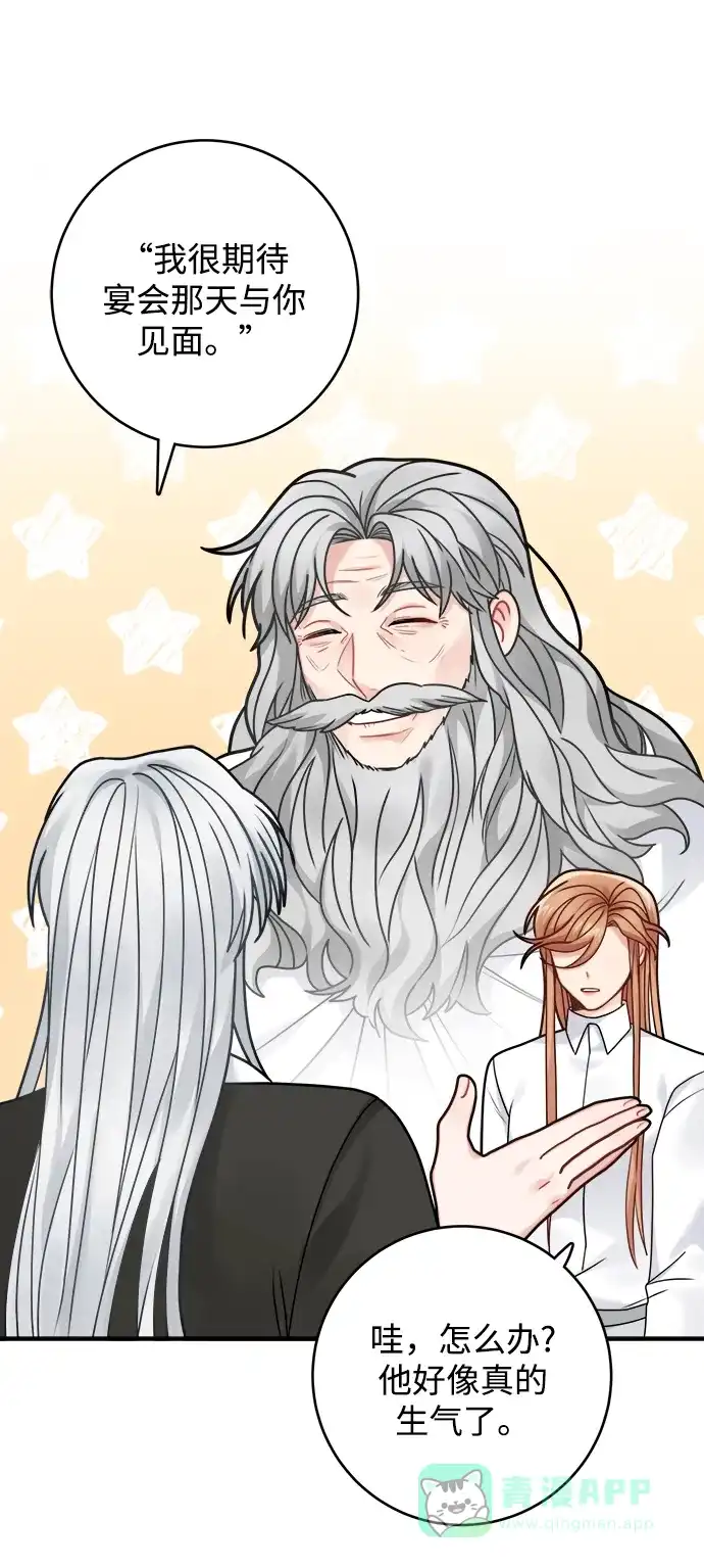 《魔女和龙的新婚日记》第94话 第53页