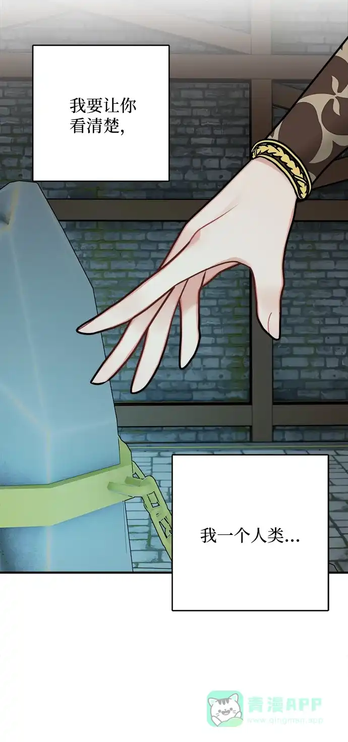 《魔女和龙的新婚日记》第94话 第29页