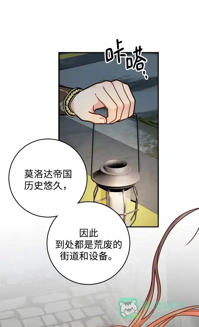 《魔女和龙的新婚日记》第94话 第11页