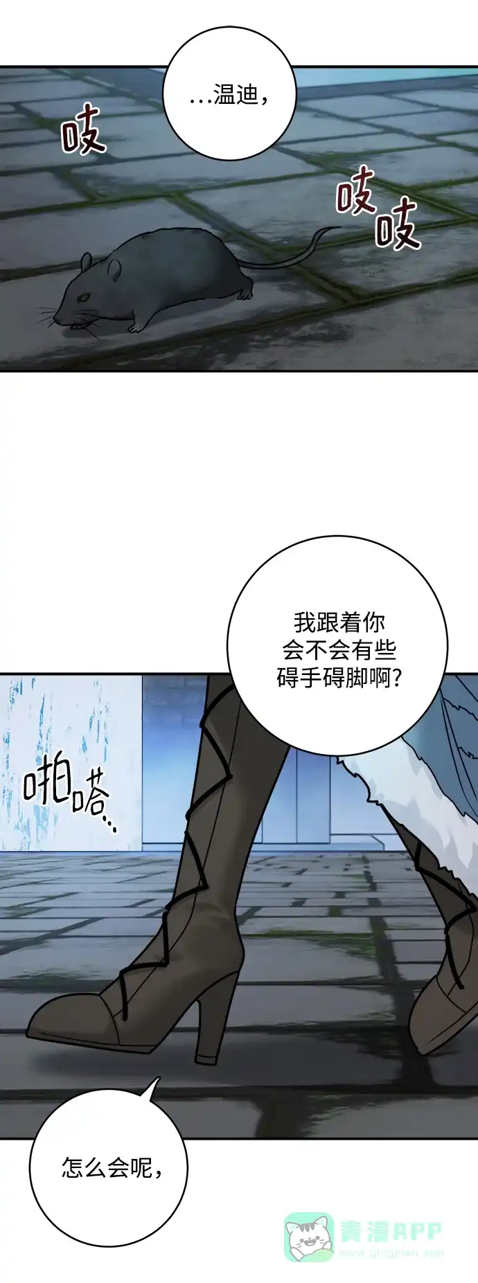 《魔女和龙的新婚日记》第94话 第2页