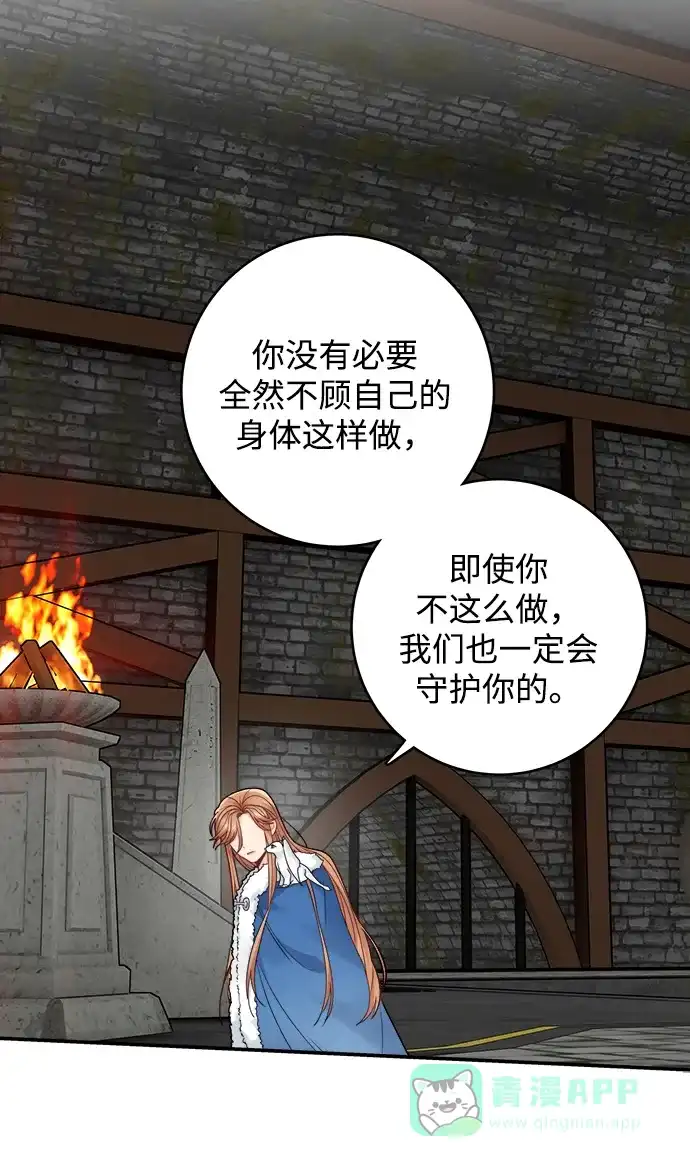 《魔女和龙的新婚日记》第94话 第21页