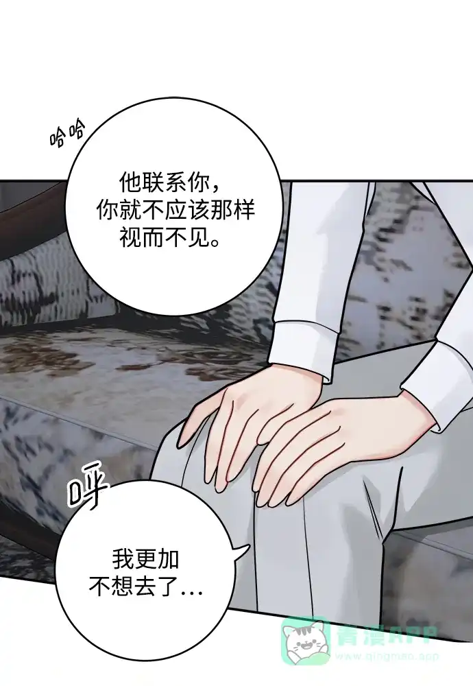 《魔女和龙的新婚日记》第94话 第55页