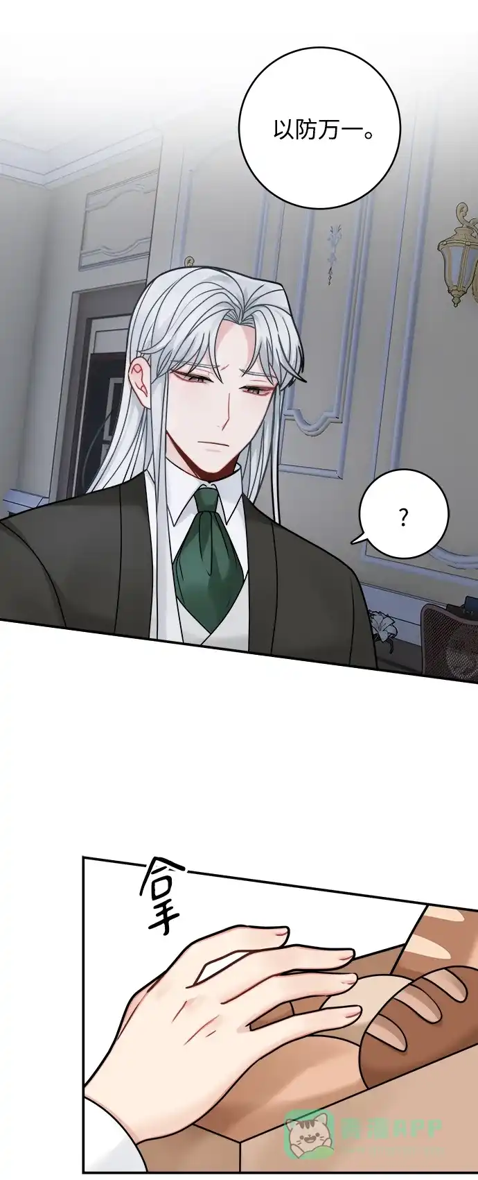 《魔女和龙的新婚日记》第94话 第46页
