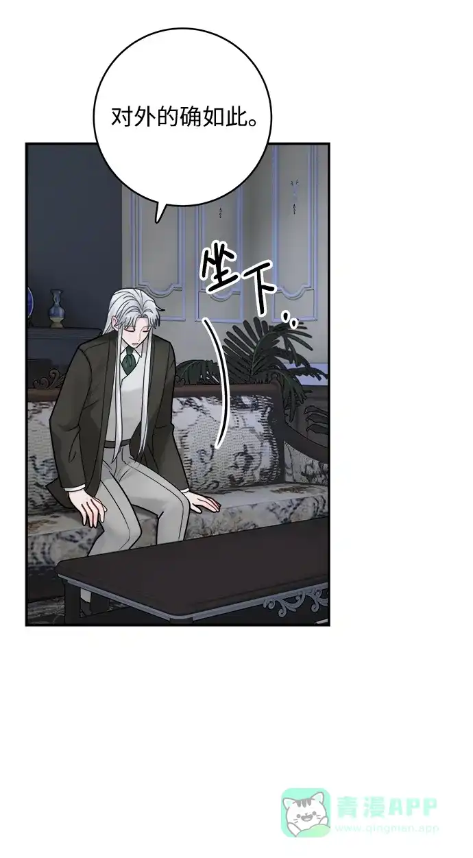 《魔女和龙的新婚日记》第94话 第49页