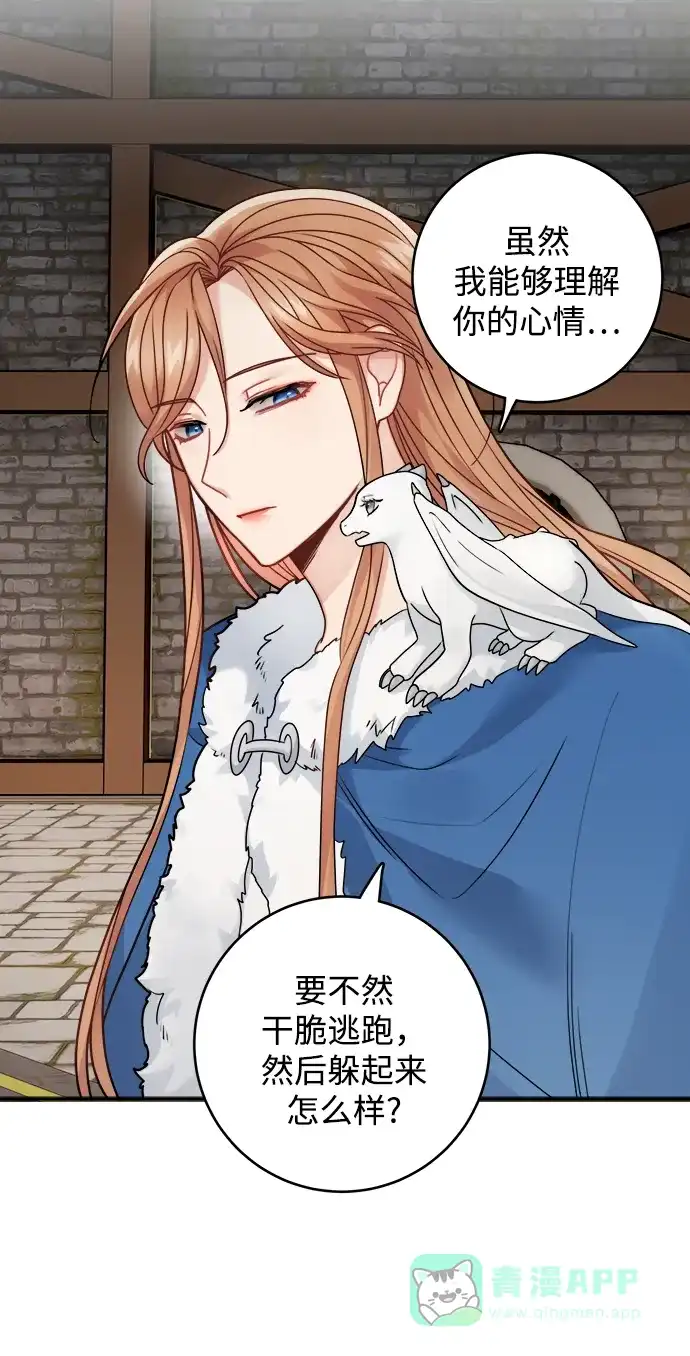 《魔女和龙的新婚日记》第94话 第17页