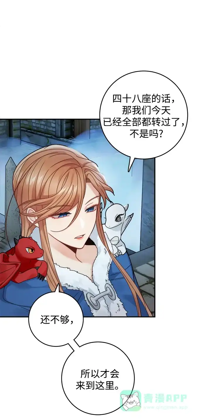 《魔女和龙的新婚日记》第94话 第9页