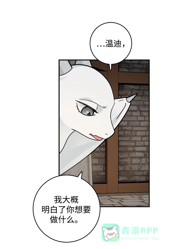 《魔女和龙的新婚日记》第94话 第15页