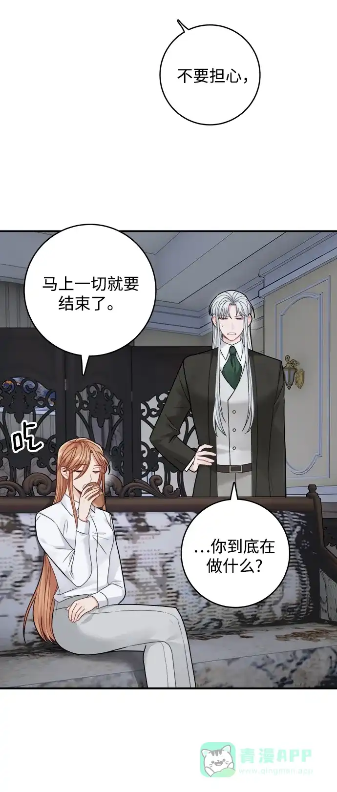 《魔女和龙的新婚日记》第94话 第47页