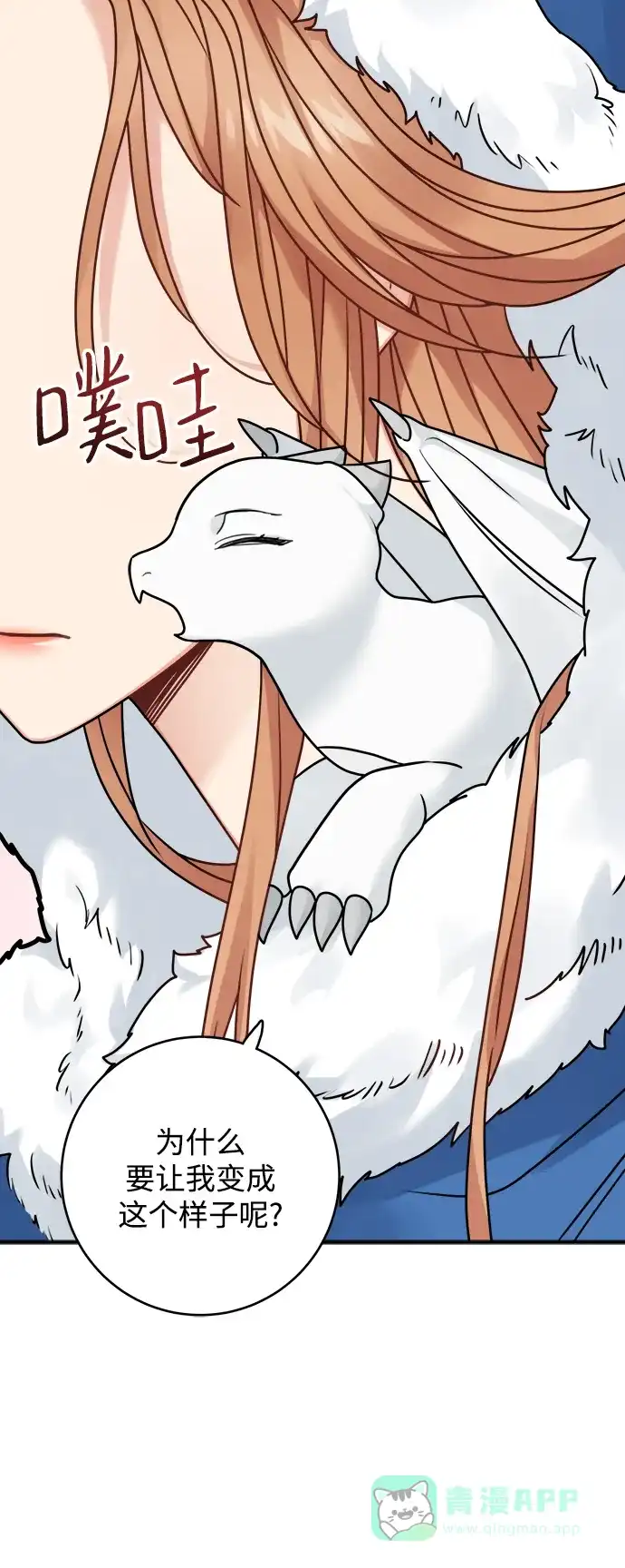 《魔女和龙的新婚日记》第94话 第5页