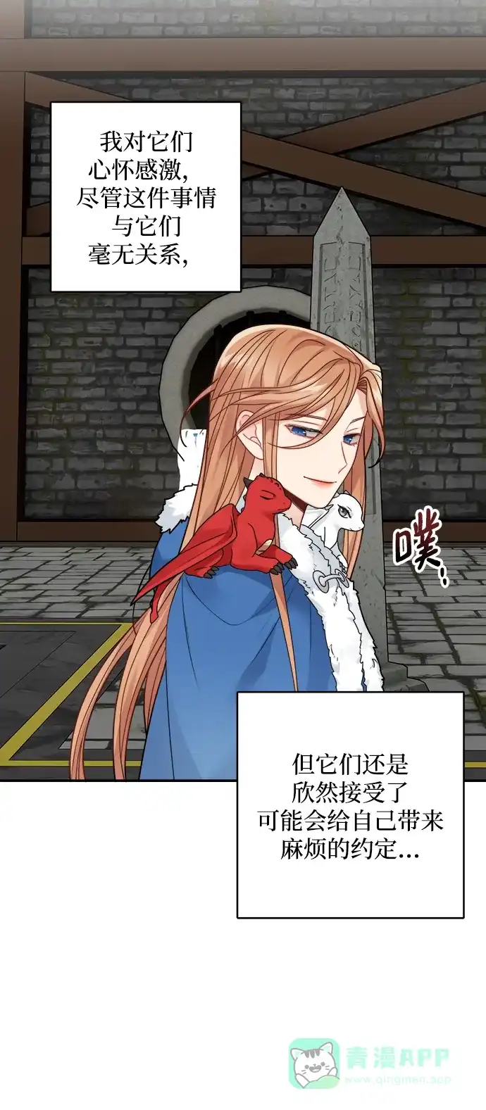 《魔女和龙的新婚日记》第94话 第24页