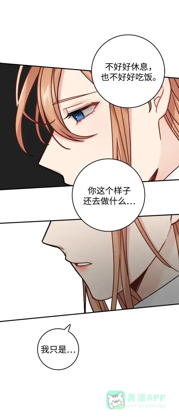 《魔女和龙的新婚日记》第94话 第45页